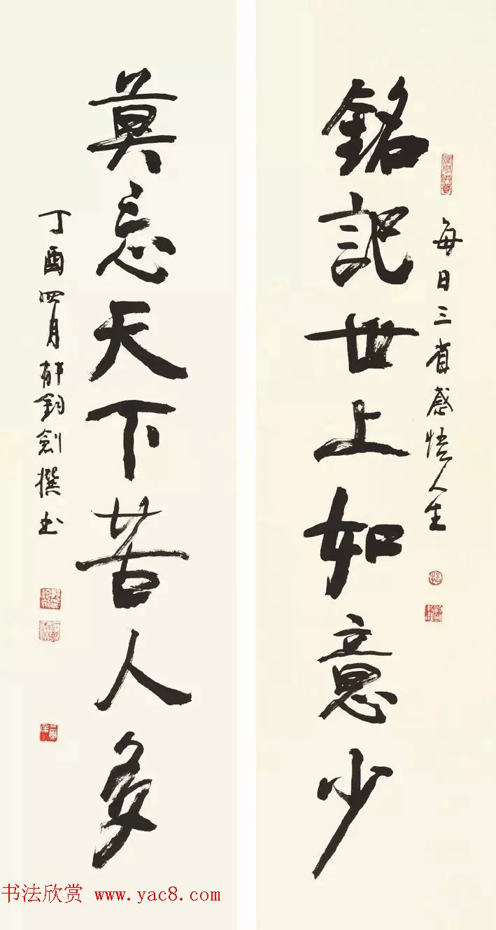 歌唱家郁钧剑书法作品