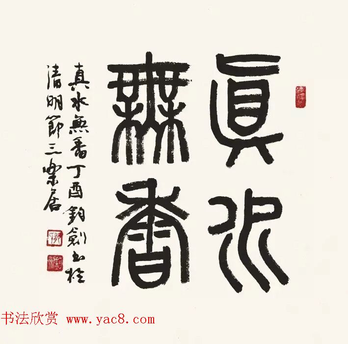 歌唱家郁钧剑书法作品