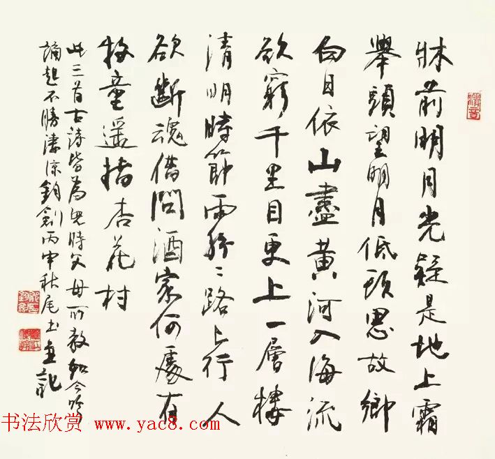 歌唱家郁钧剑书法作品