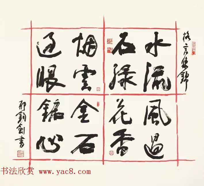 歌唱家郁钧剑书法作品