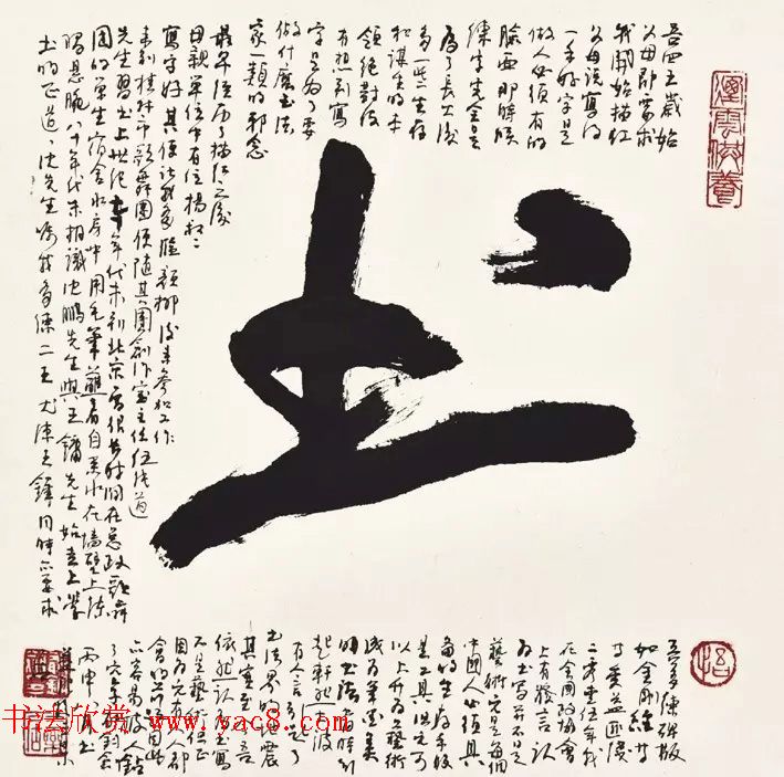 歌唱家郁钧剑书法作品