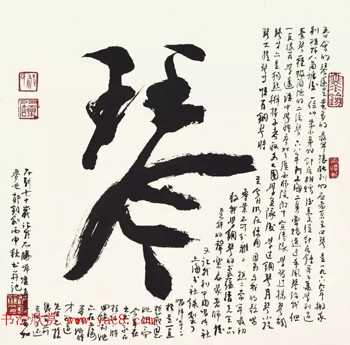 歌唱家郁钧剑书法作品