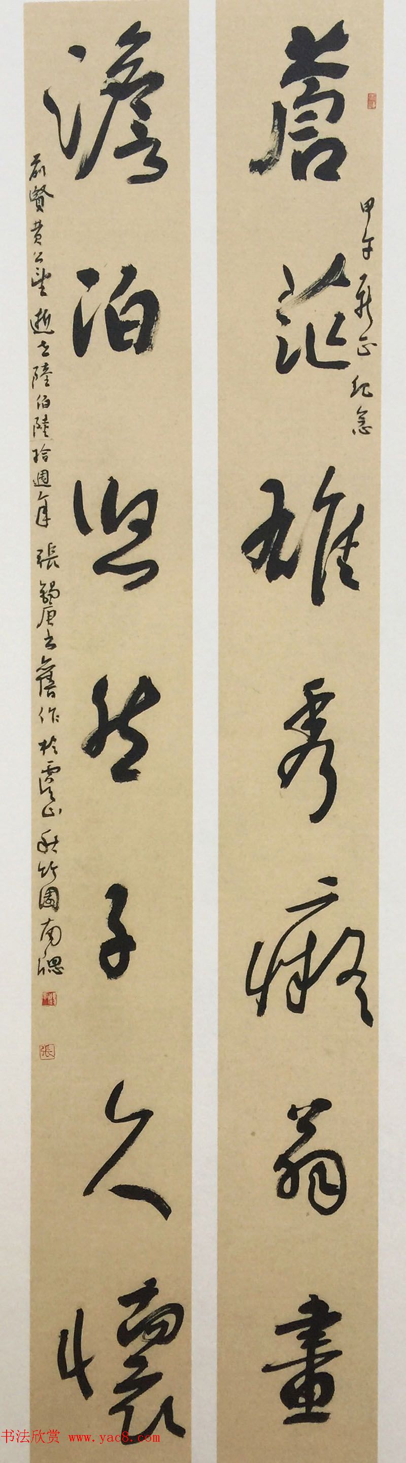 张锡庚书法对联作品选刊