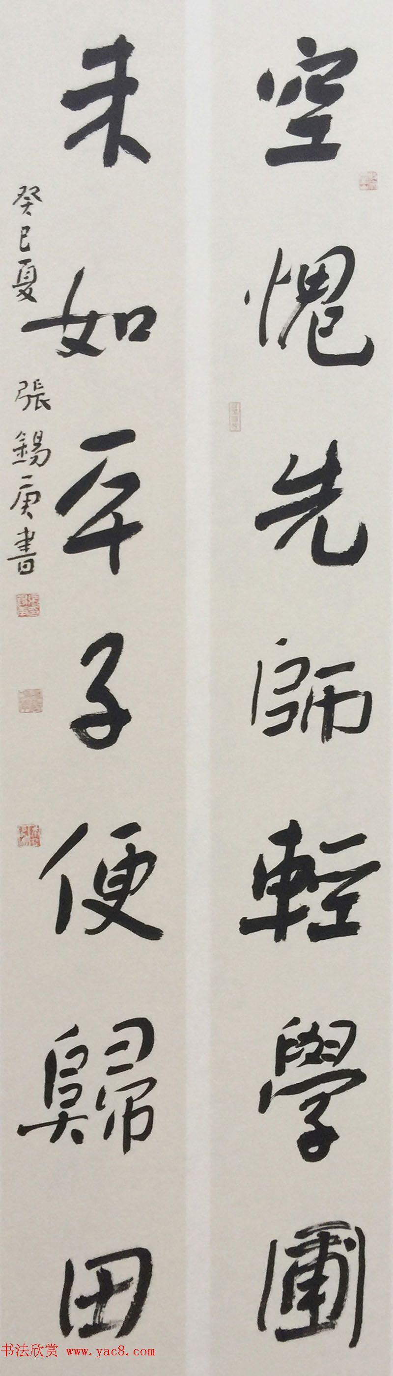 张锡庚书法对联作品选刊