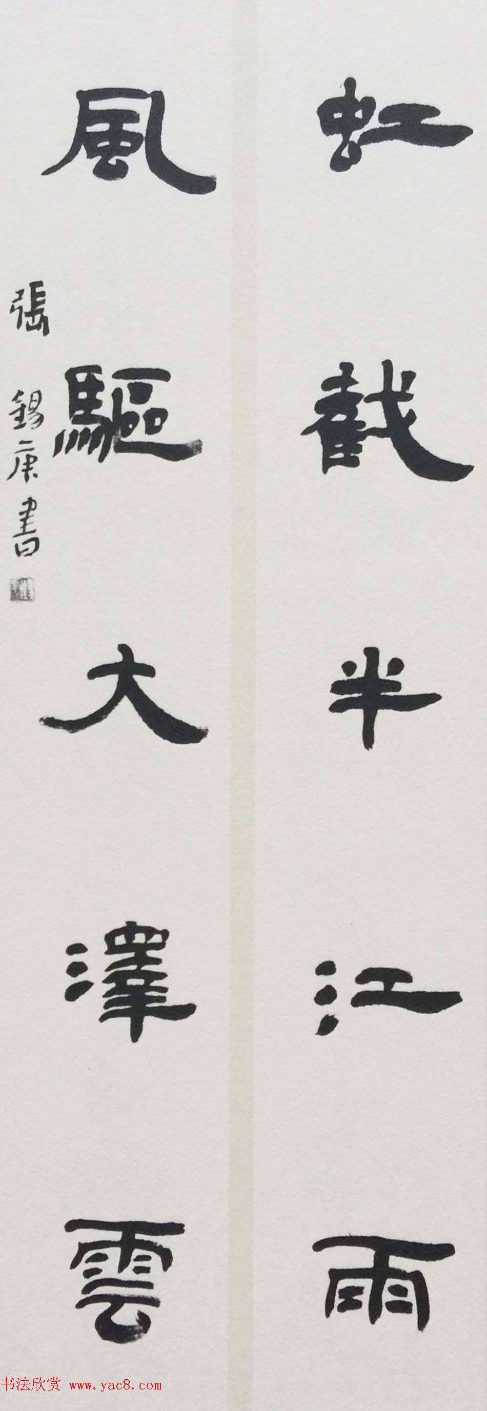 张锡庚书法对联作品选刊