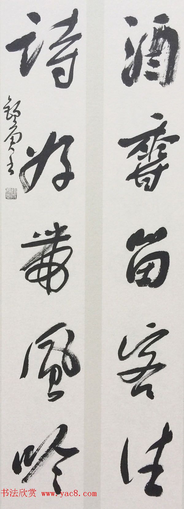 张锡庚书法对联作品选刊