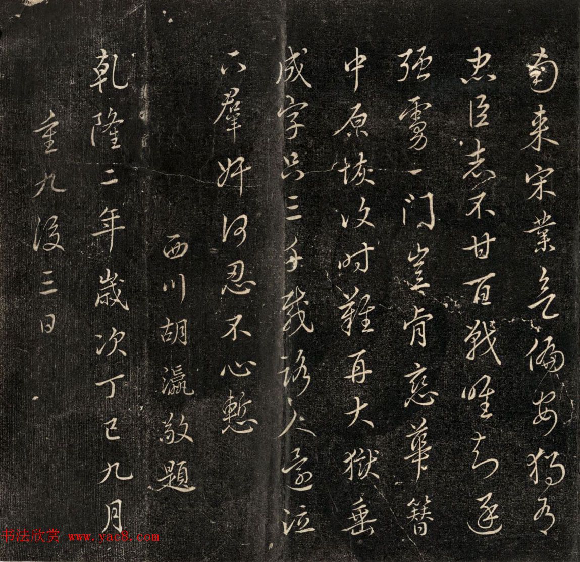 清代稽曾筠书法《谒岳飞墓诗刻二首》