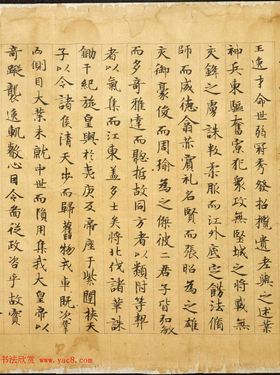 敦煌唐人写本《陆机辩亡论上篇》 敦煌唐人写本《陆机辩亡论上篇》