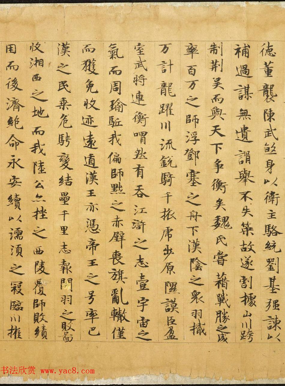 敦煌唐人写本《陆机辩亡论上篇》 敦煌唐人写本《陆机辩亡论上篇》