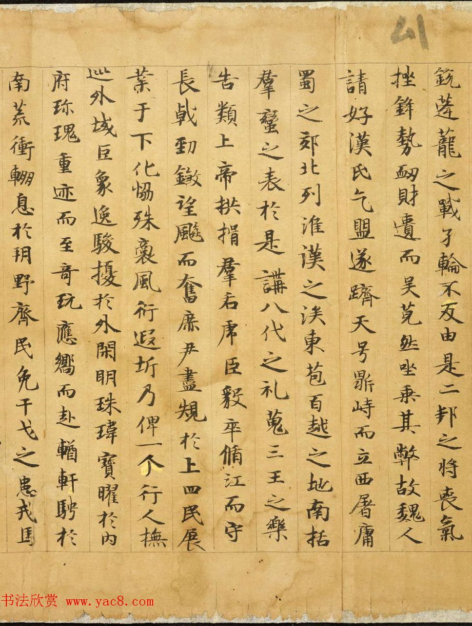 敦煌唐人写本《陆机辩亡论上篇》 敦煌唐人写本《陆机辩亡论上篇》