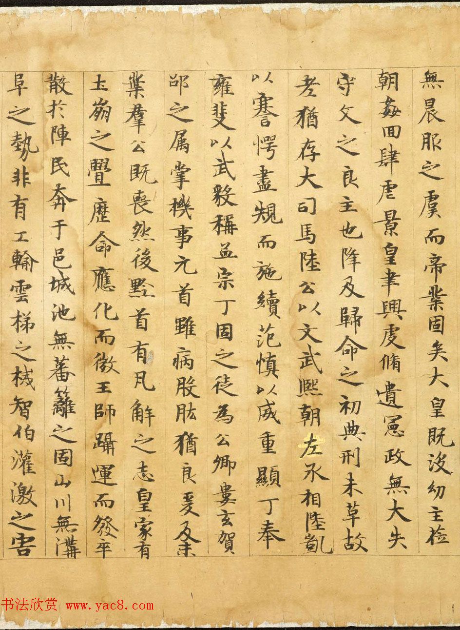 敦煌唐人写本《陆机辩亡论上篇》 敦煌唐人写本《陆机辩亡论上篇》