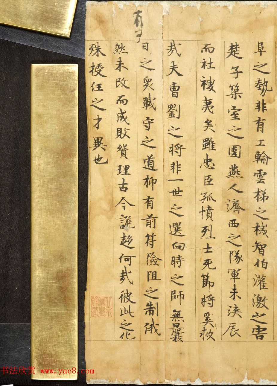 敦煌唐人写本《陆机辩亡论上篇》 敦煌唐人写本《陆机辩亡论上篇》