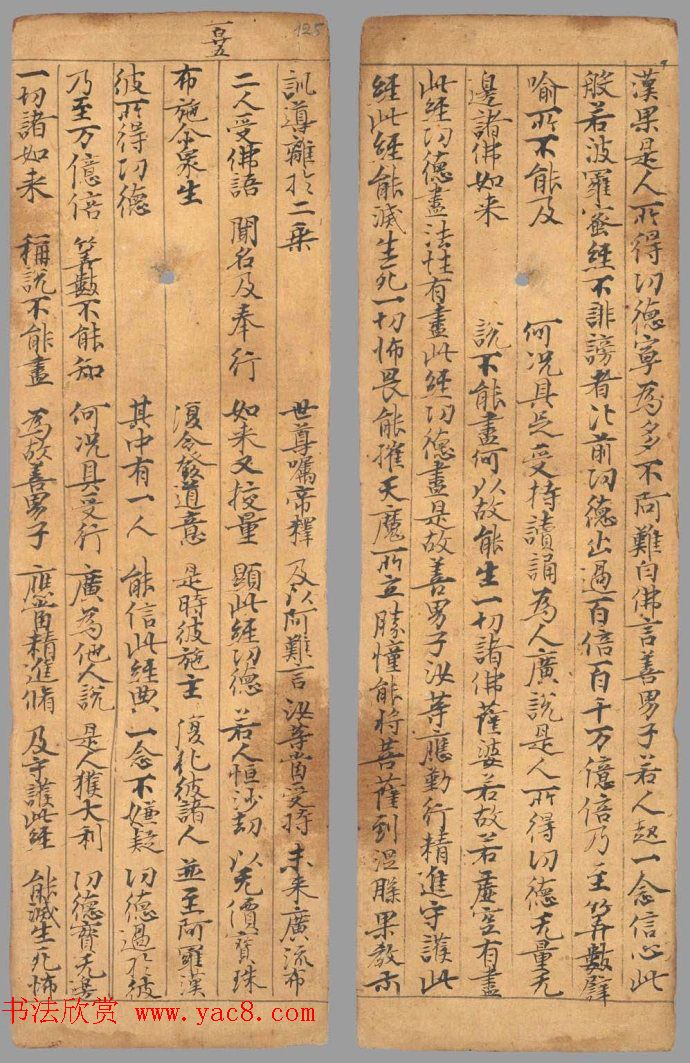 唐代写经小册子《文殊般若经》法国馆藏 唐代写经小册子《文殊般若经》法国馆藏