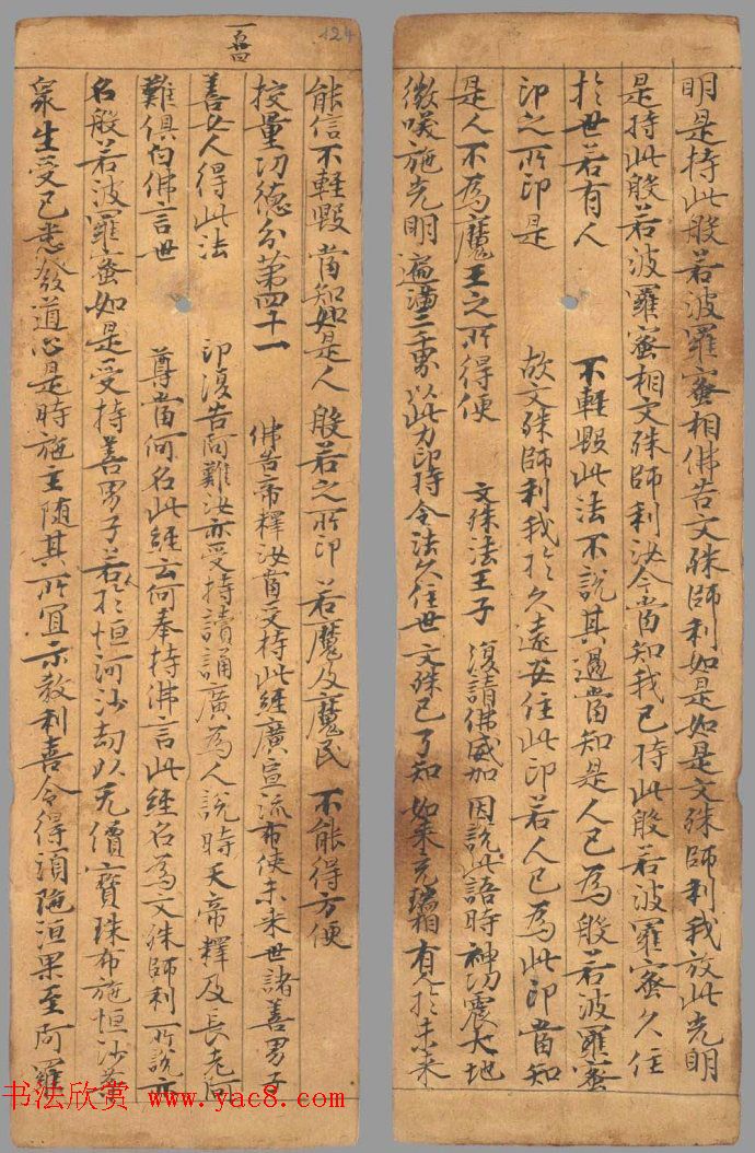 唐代写经小册子《文殊般若经》法国馆藏 唐代写经小册子《文殊般若经》法国馆藏