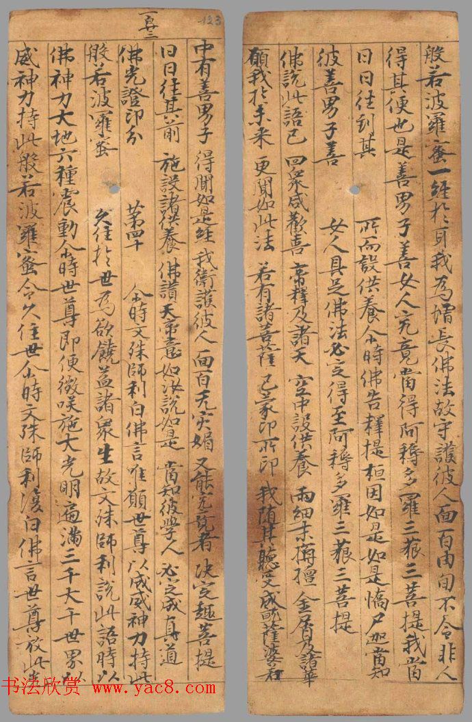 唐代写经小册子《文殊般若经》法国馆藏