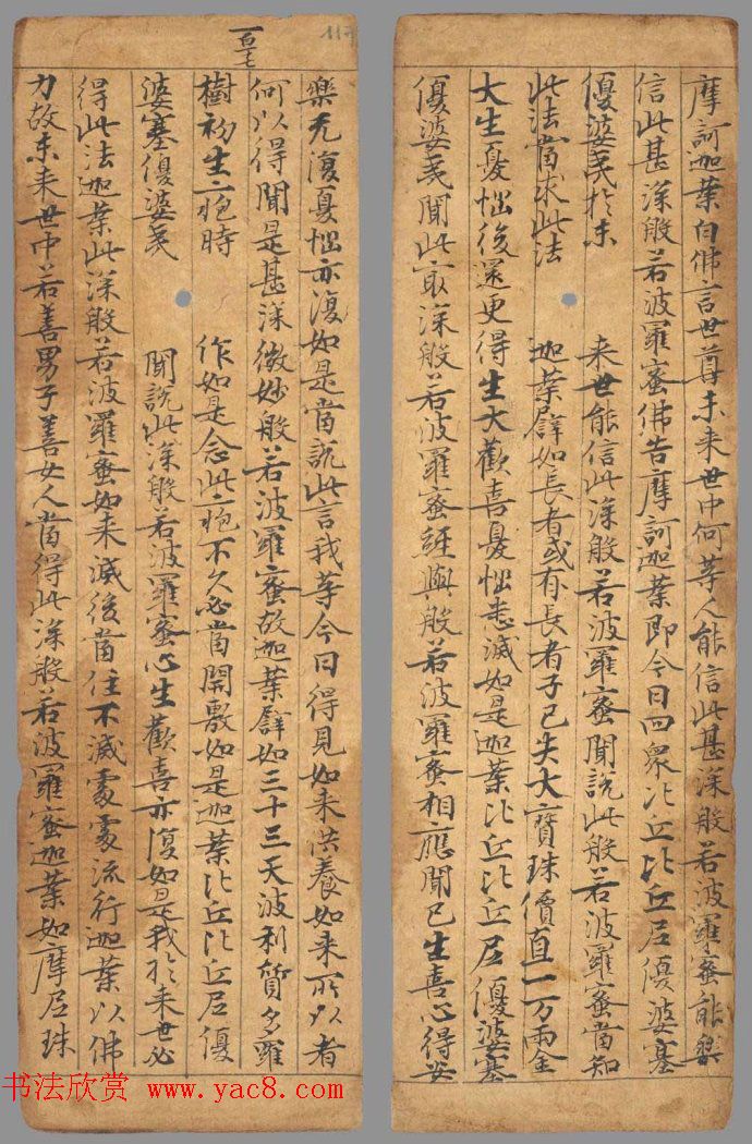 唐代写经小册子《文殊般若经》法国馆藏