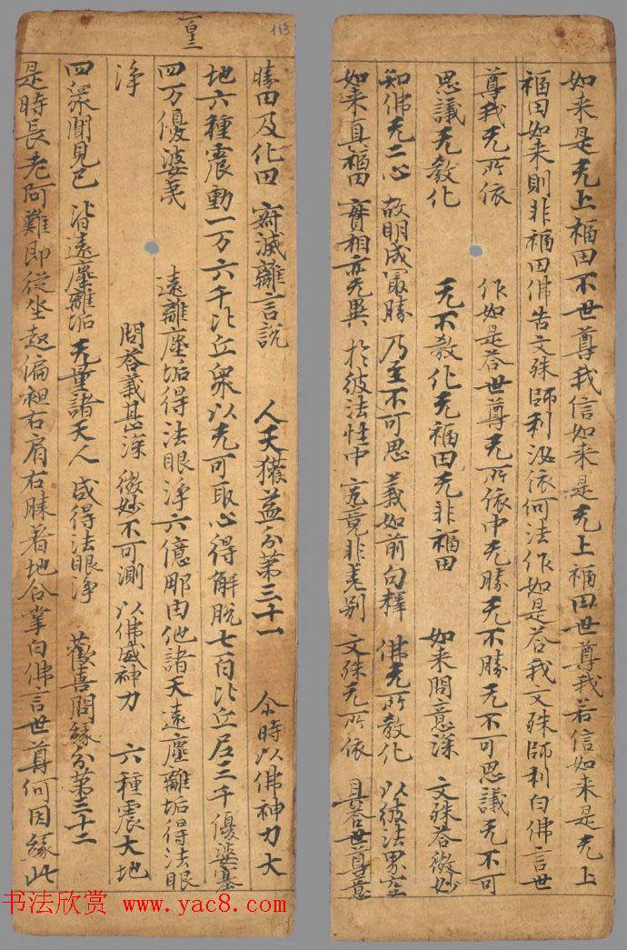 唐代写经小册子《文殊般若经》法国馆藏 唐代写经小册子《文殊般若经》法国馆藏