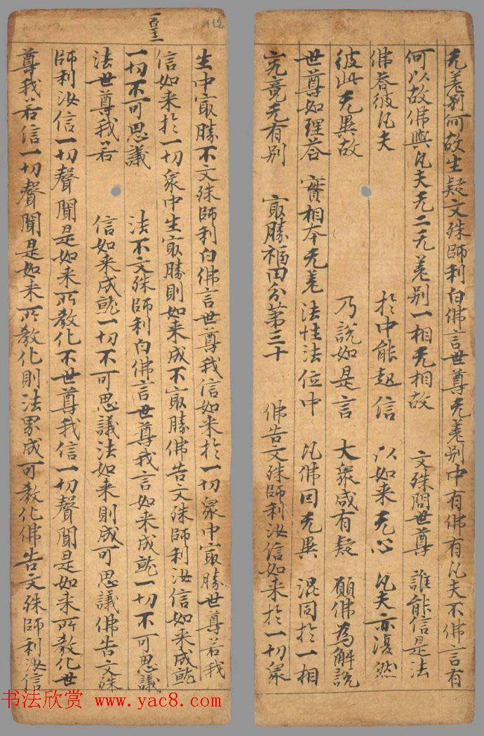 唐代写经小册子《文殊般若经》法国馆藏 唐代写经小册子《文殊般若经》法国馆藏