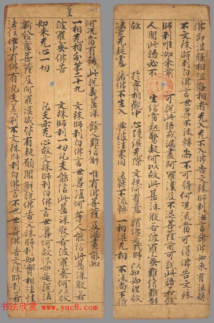 唐代写经小册子《文殊般若经》法国馆藏