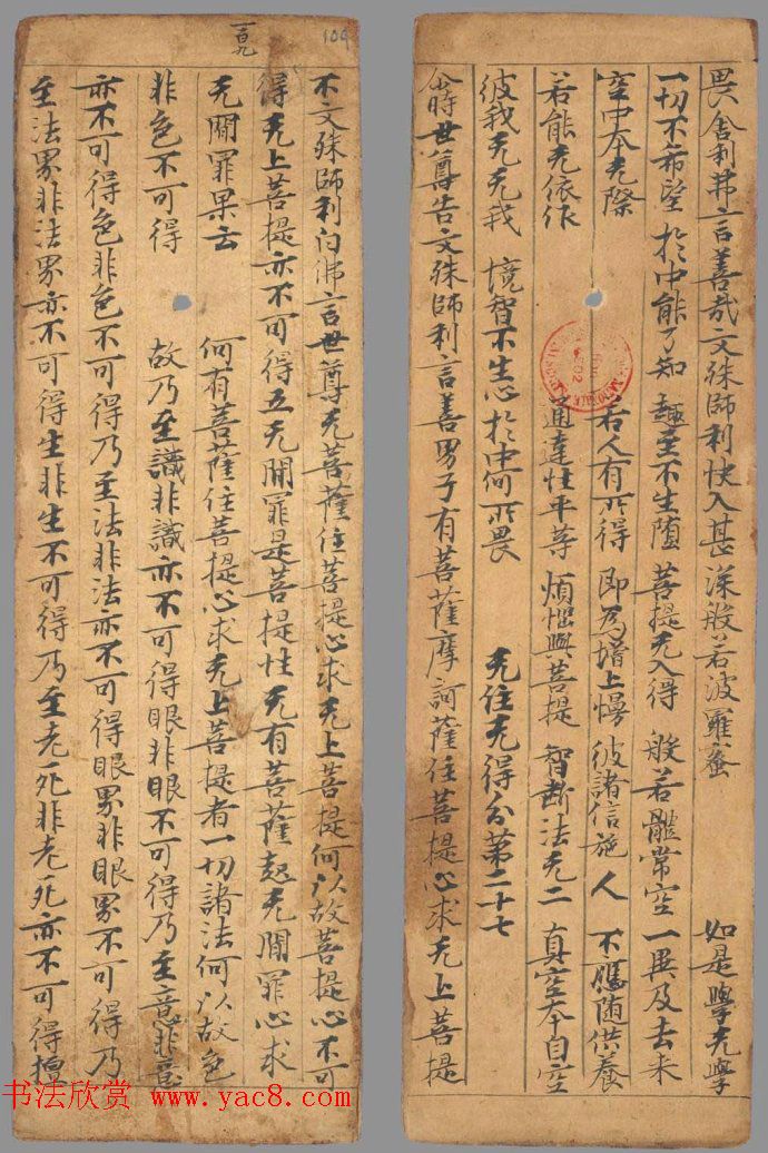 唐代写经小册子《文殊般若经》法国馆藏 唐代写经小册子《文殊般若经》法国馆藏