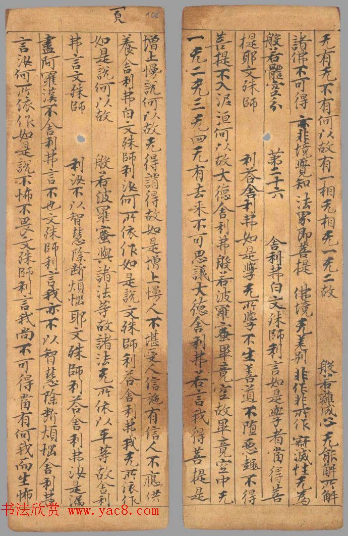 唐代写经小册子《文殊般若经》法国馆藏 唐代写经小册子《文殊般若经》法国馆藏