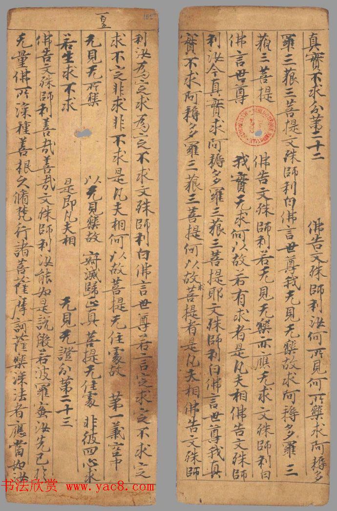 唐代写经小册子《文殊般若经》法国馆藏 唐代写经小册子《文殊般若经》法国馆藏