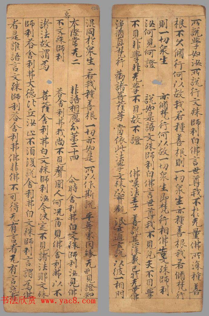 唐代写经小册子《文殊般若经》法国馆藏