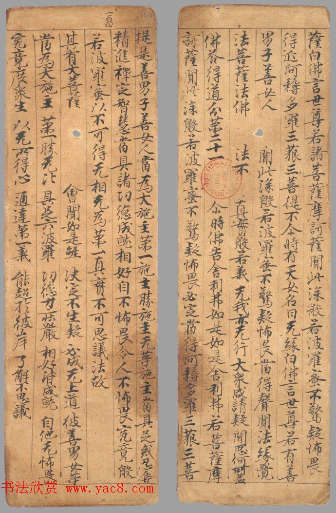 唐代写经小册子《文殊般若经》法国馆藏 唐代写经小册子《文殊般若经》法国馆藏