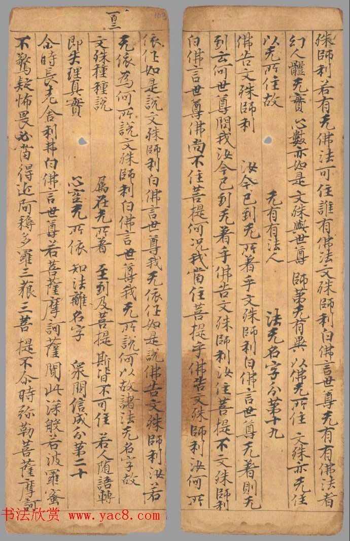 唐代写经小册子《文殊般若经》法国馆藏 唐代写经小册子《文殊般若经》法国馆藏