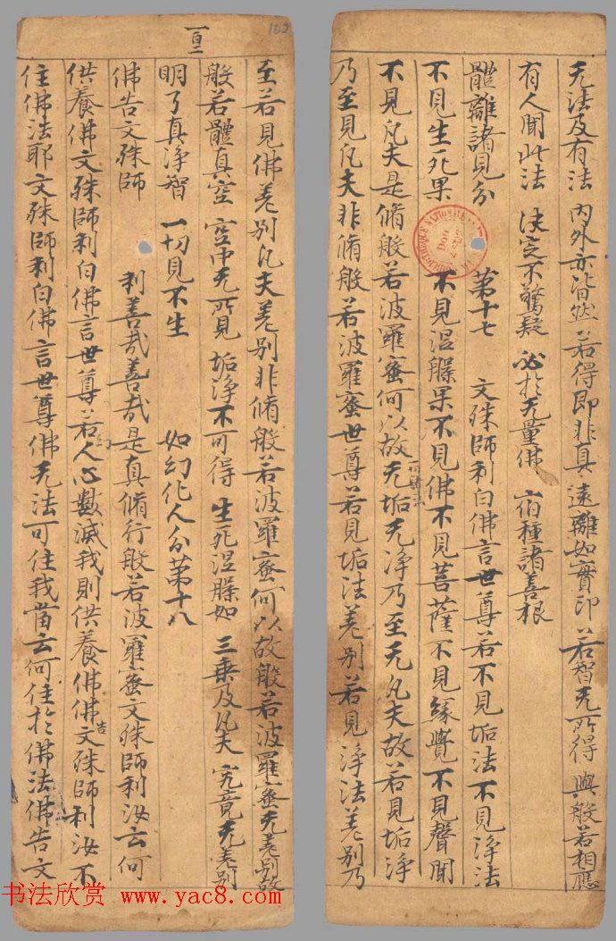 唐代写经小册子《文殊般若经》法国馆藏 唐代写经小册子《文殊般若经》法国馆藏