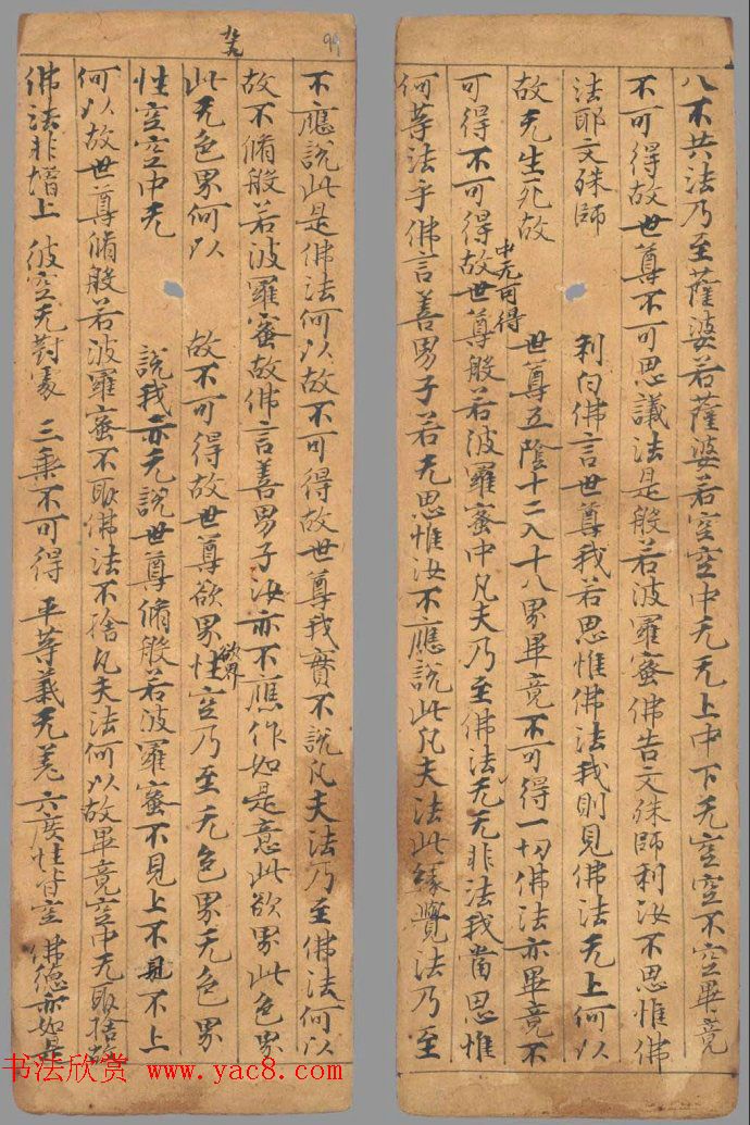 唐代写经小册子《文殊般若经》法国馆藏 唐代写经小册子《文殊般若经》法国馆藏