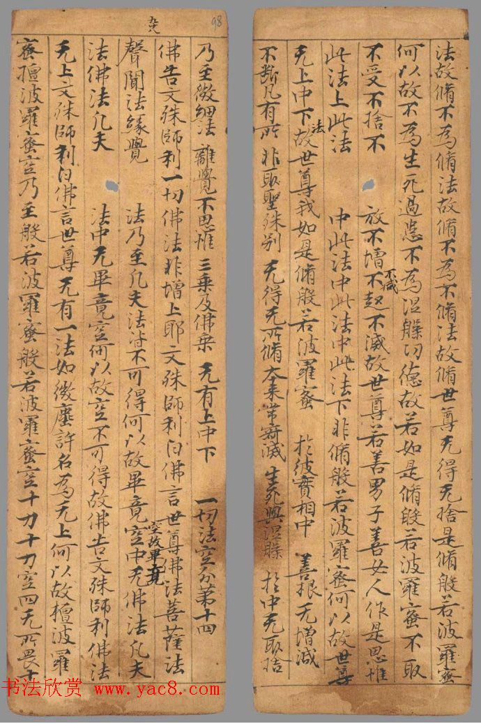 唐代写经小册子《文殊般若经》法国馆藏 唐代写经小册子《文殊般若经》法国馆藏