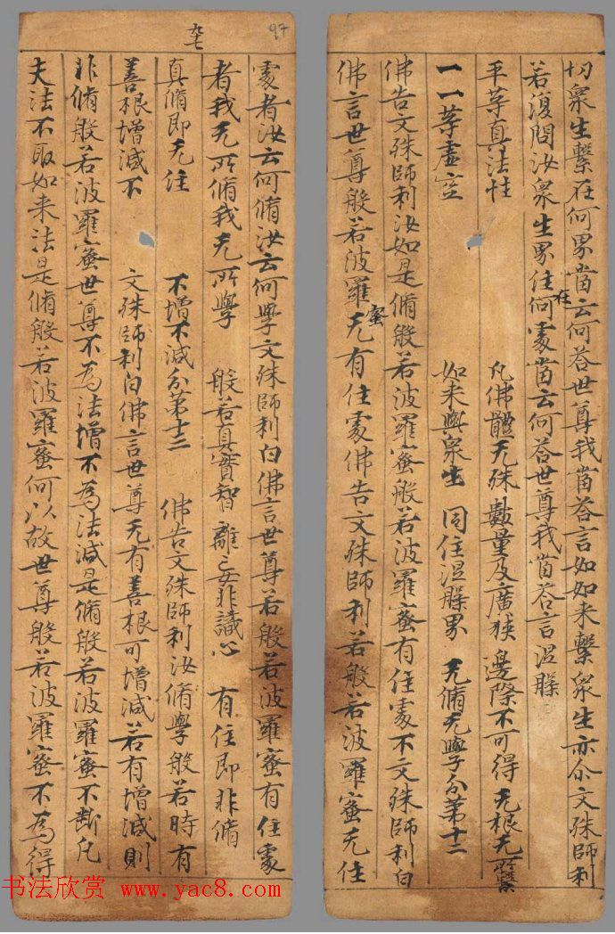 唐代写经小册子《文殊般若经》法国馆藏 唐代写经小册子《文殊般若经》法国馆藏