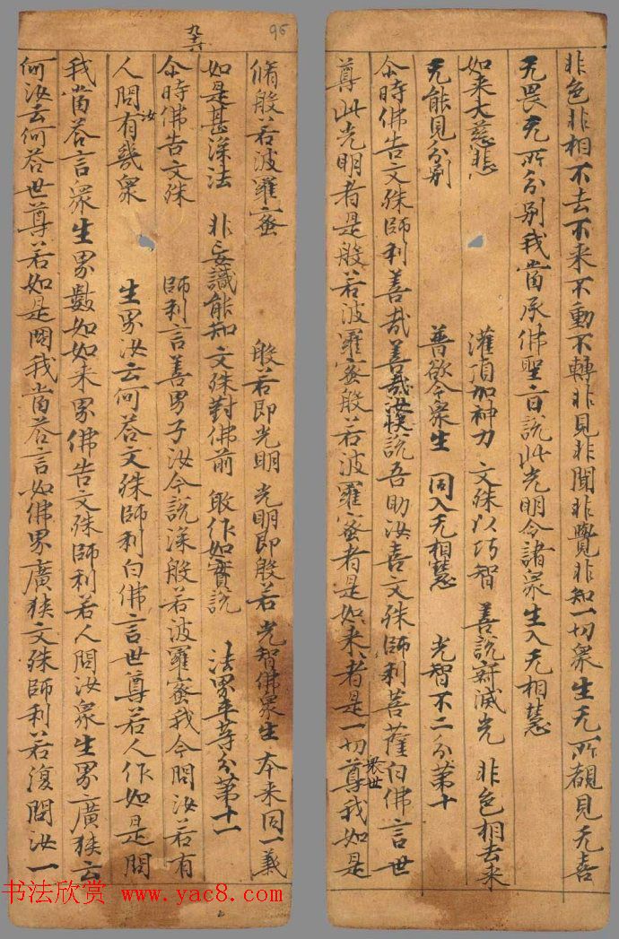 唐代写经小册子《文殊般若经》法国馆藏