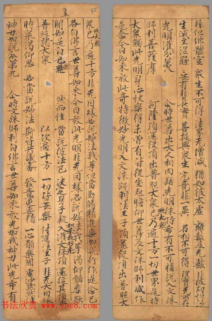 唐代写经小册子《文殊般若经》法国馆藏 唐代写经小册子《文殊般若经》法国馆藏