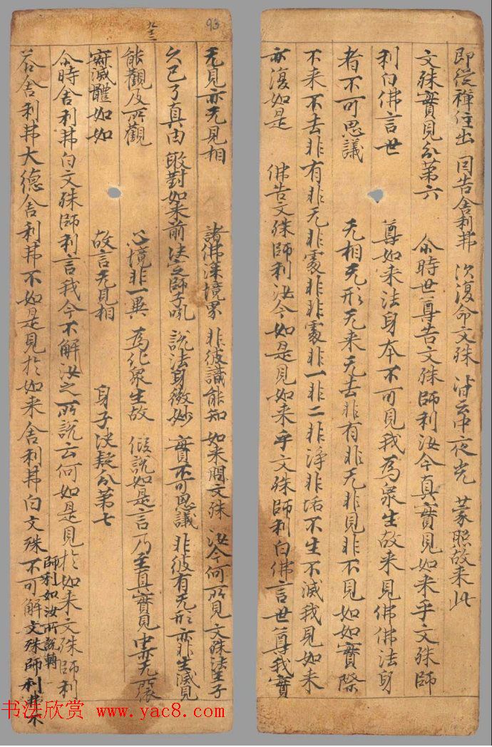 唐代写经小册子《文殊般若经》法国馆藏 唐代写经小册子《文殊般若经》法国馆藏