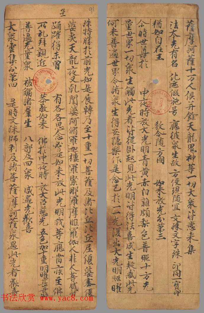 唐代写经小册子《文殊般若经》法国馆藏