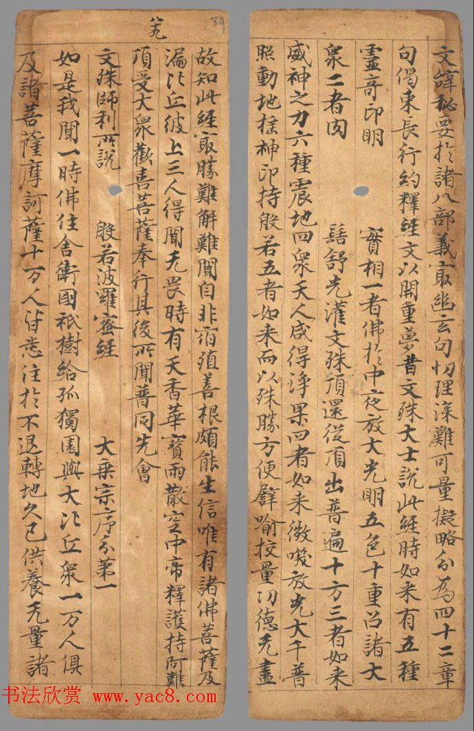 唐代写经小册子《文殊般若经》法国馆藏 唐代写经小册子《文殊般若经》法国馆藏