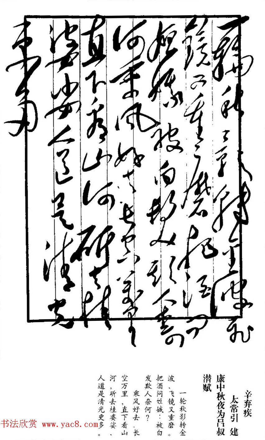 毛泽东手书真迹--辛弃疾诗词四首