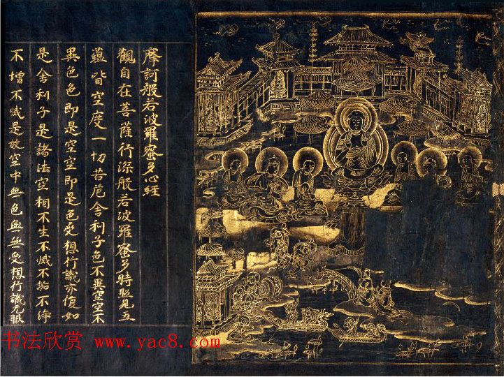 日本平安时代金墨般若波罗蜜多心经