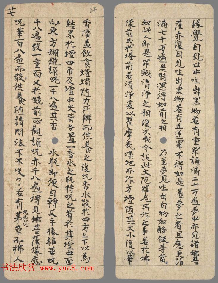 敦煌遗书《佛说七俱胝佛母心大准提陀罗尼经》