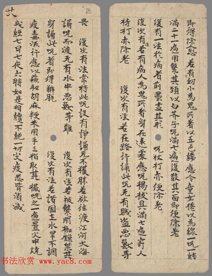 敦煌遗书《佛说七俱胝佛母心大准提陀罗尼经》