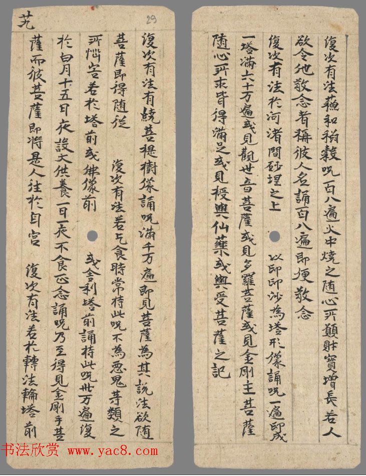 敦煌遗书《佛说七俱胝佛母心大准提陀罗尼经》