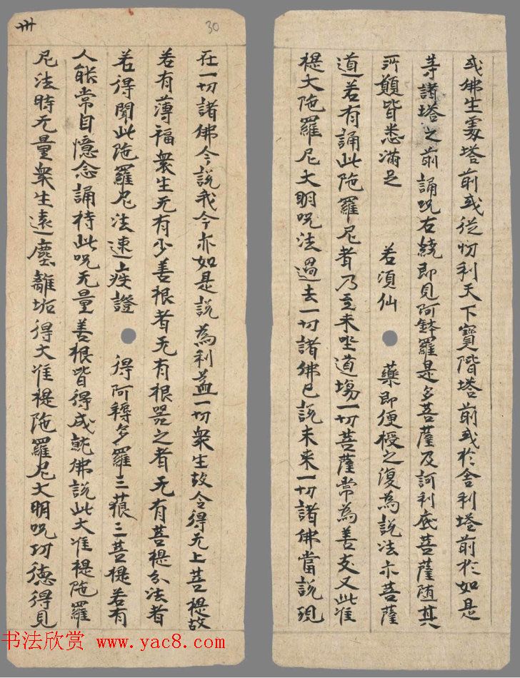 敦煌遗书《佛说七俱胝佛母心大准提陀罗尼经》