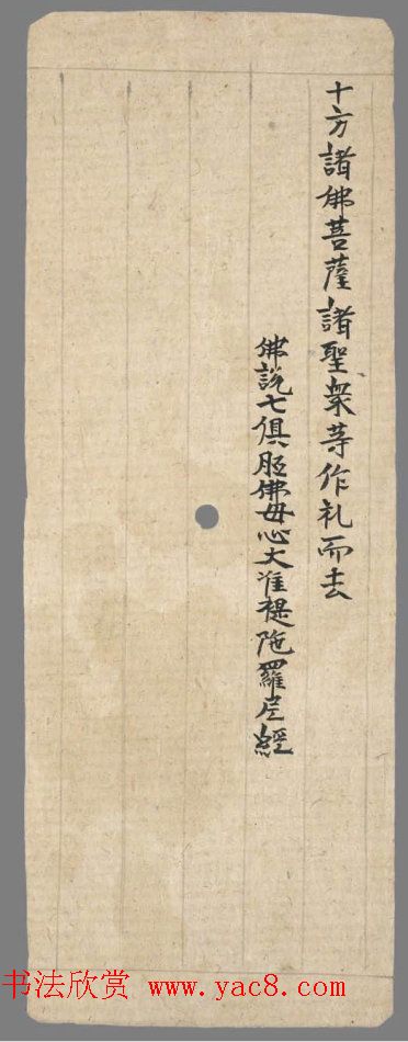 敦煌遗书《佛说七俱胝佛母心大准提陀罗尼经》