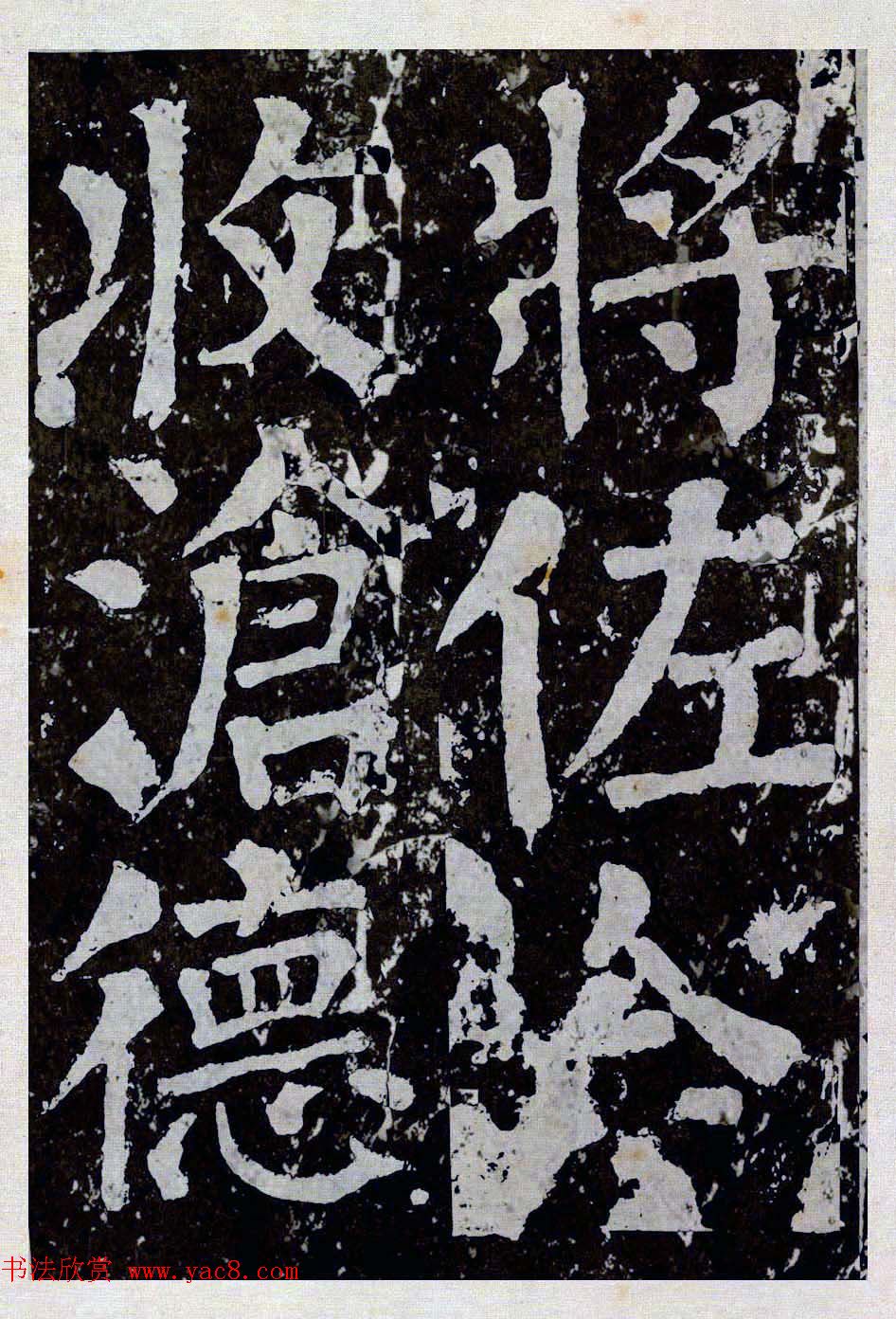 颜真卿楷书拓本《八关斋功德记》全铭文