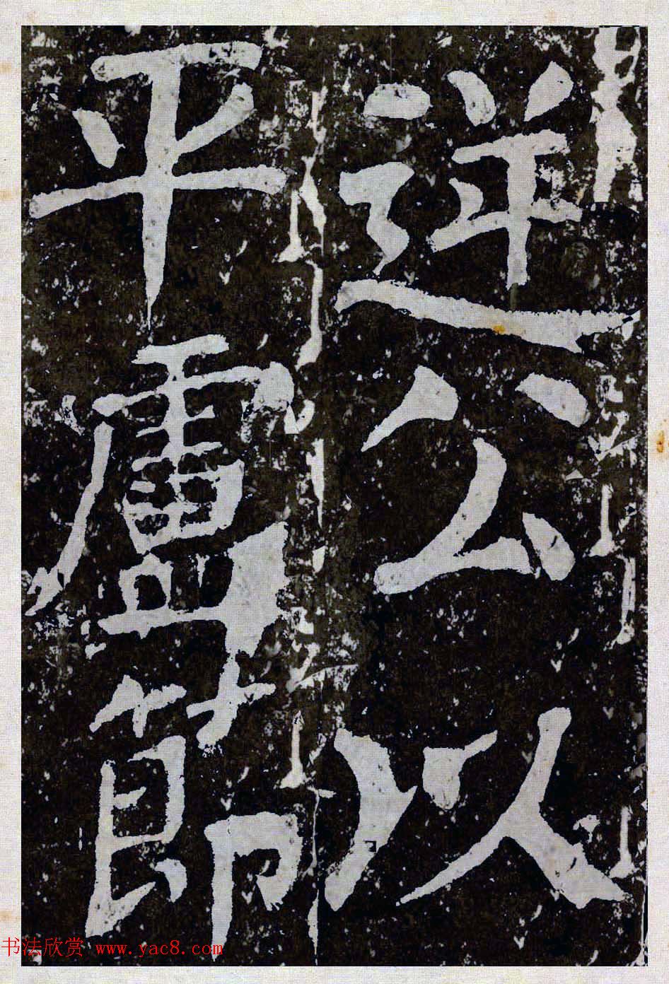 颜真卿楷书拓本《八关斋功德记》全铭文