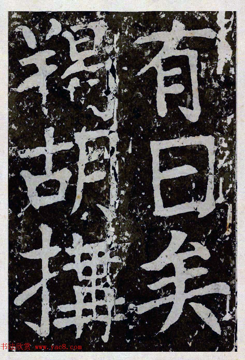 颜真卿楷书拓本《八关斋功德记》全铭文