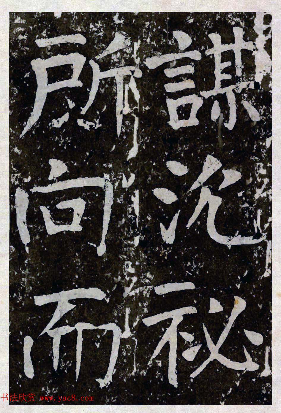 颜真卿楷书拓本《八关斋功德记》全铭文