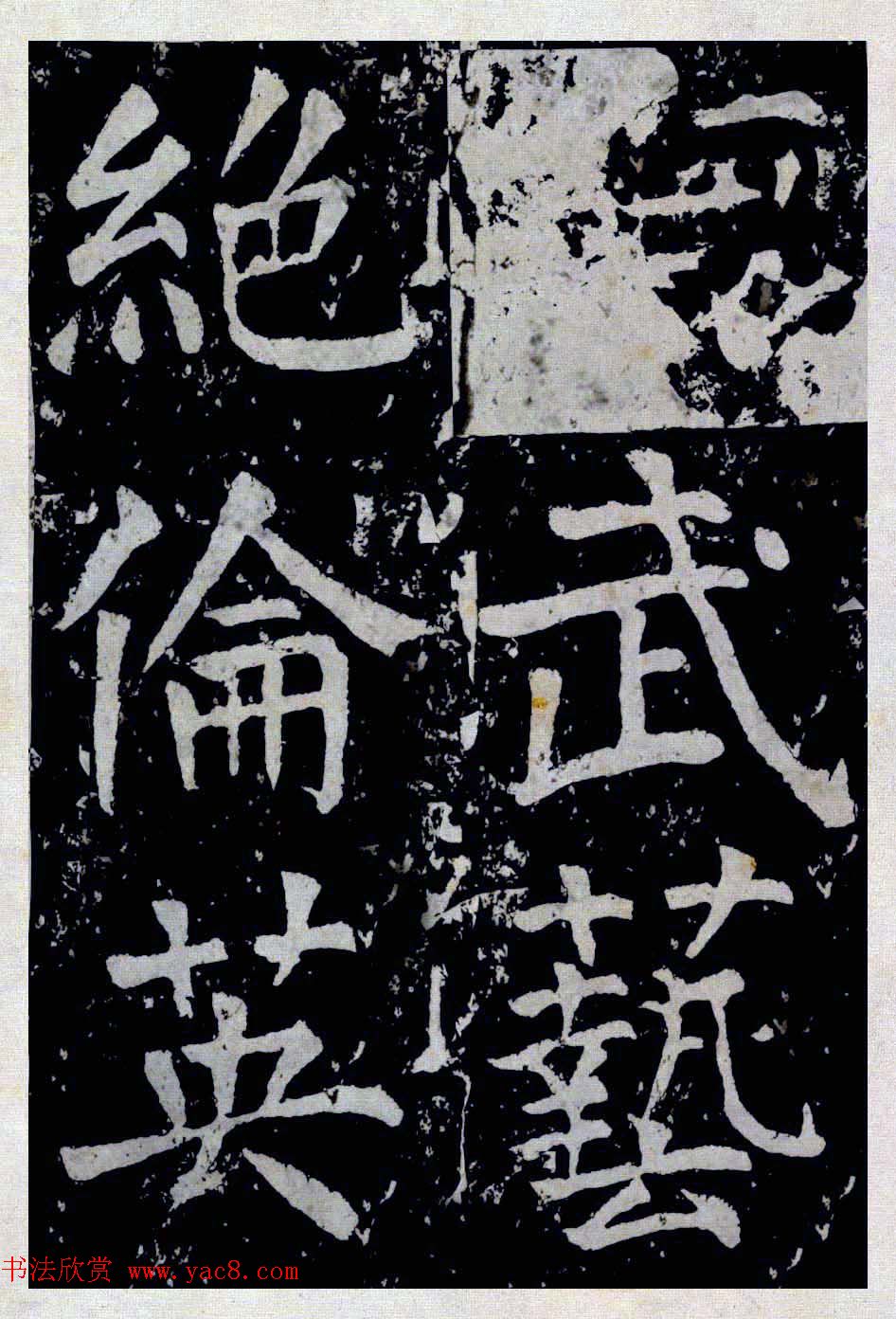 颜真卿楷书拓本《八关斋功德记》全铭文